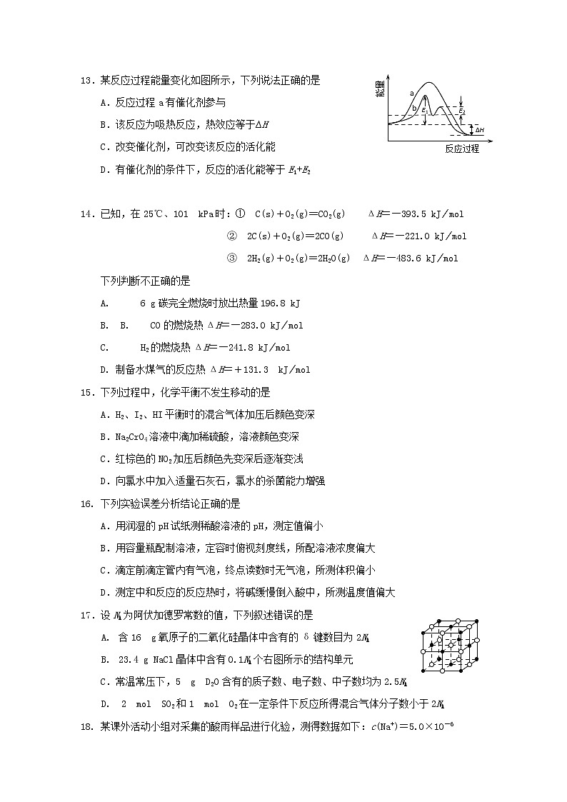 2018-2019学年四川省三台中学实验学校高二上学期期末模拟化学试题 Word版03