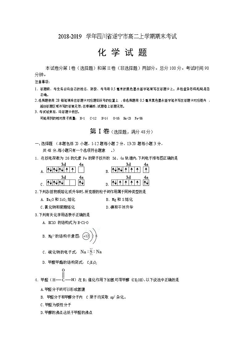 2018-2019学年四川省遂宁市高二上学期期末考试 化学 Word版第1页