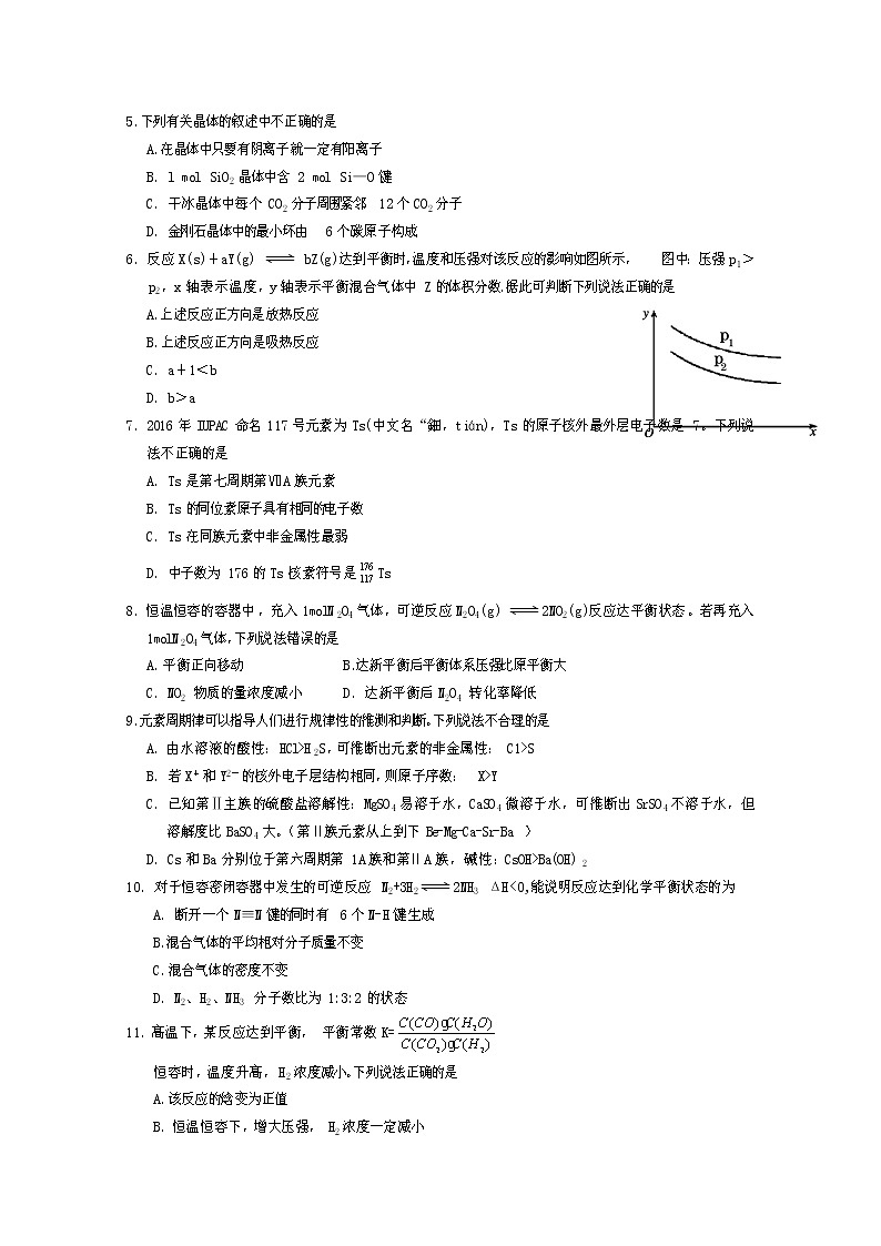 2018-2019学年四川省遂宁市高二上学期期末考试 化学 Word版第2页