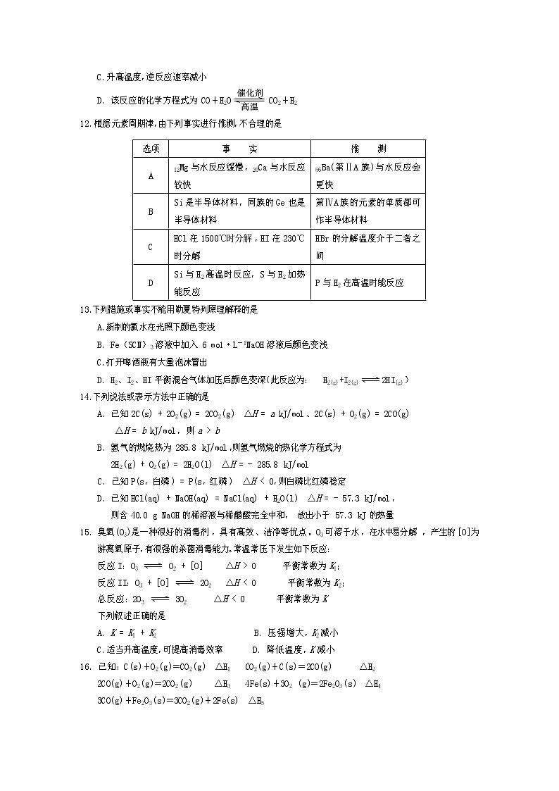 2018-2019学年四川省遂宁市高二上学期期末考试 化学 Word版第3页
