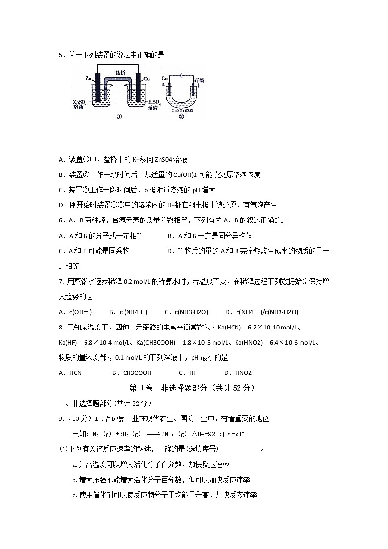 2018-2019学年四川省棠湖中学高二上学期期末考试化学试题 word版02