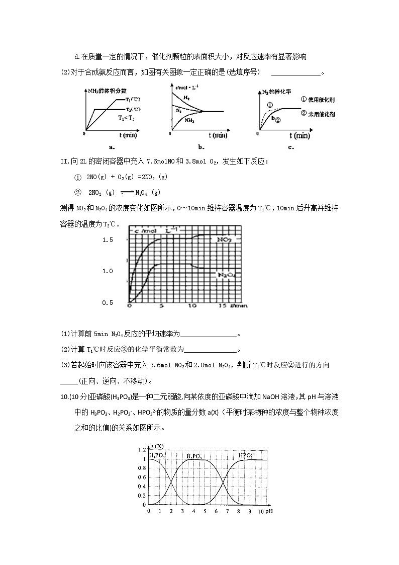 2018-2019学年四川省棠湖中学高二上学期期末考试化学试题 word版03