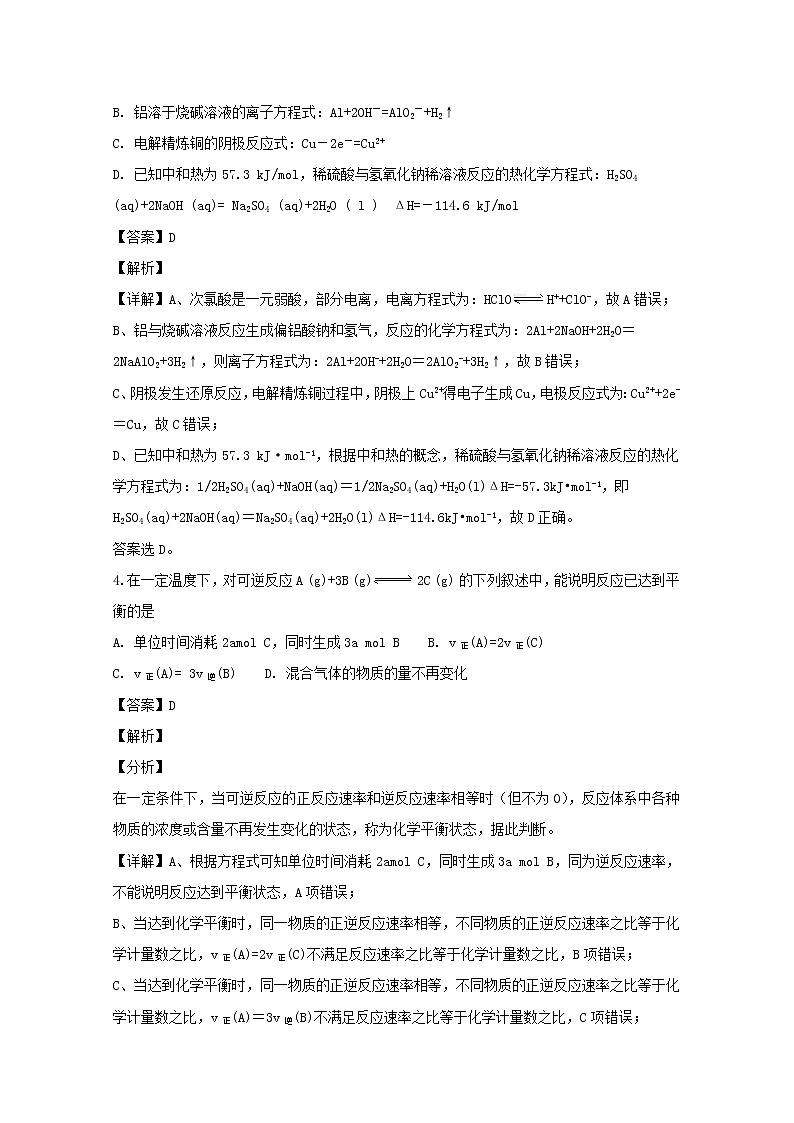 2018-2019学年四川省棠湖中学高二上学期期末考试化学试题 解析版第2页