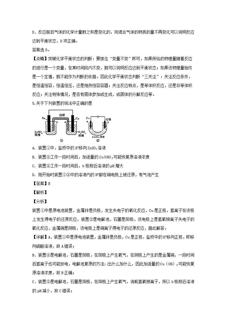 2018-2019学年四川省棠湖中学高二上学期期末考试化学试题 解析版第3页