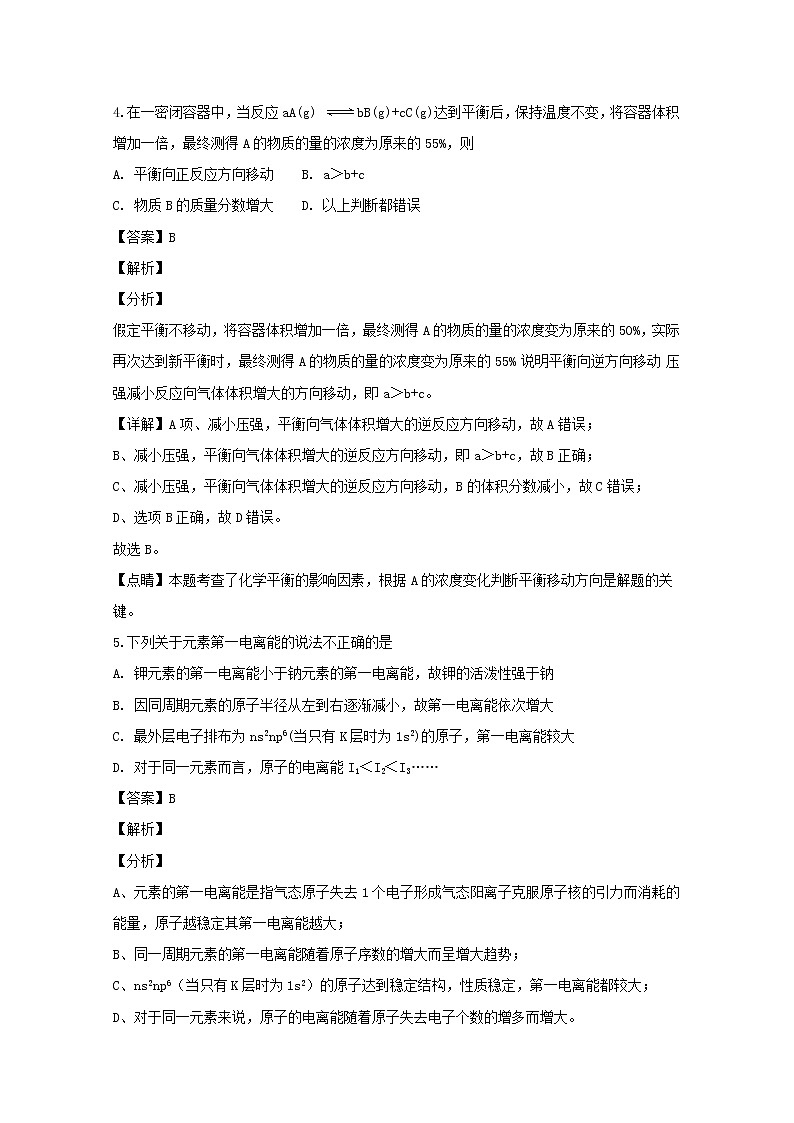 2018-2019学年四川省宜宾市第四中学高二上学期期末模拟理综化学试题 解析版02