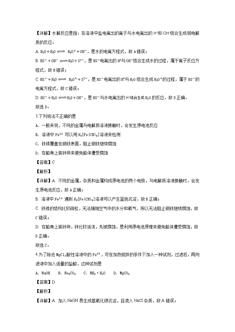 2018-2019学年天津市部分区高二上学期期末考试化学试题 解析版02