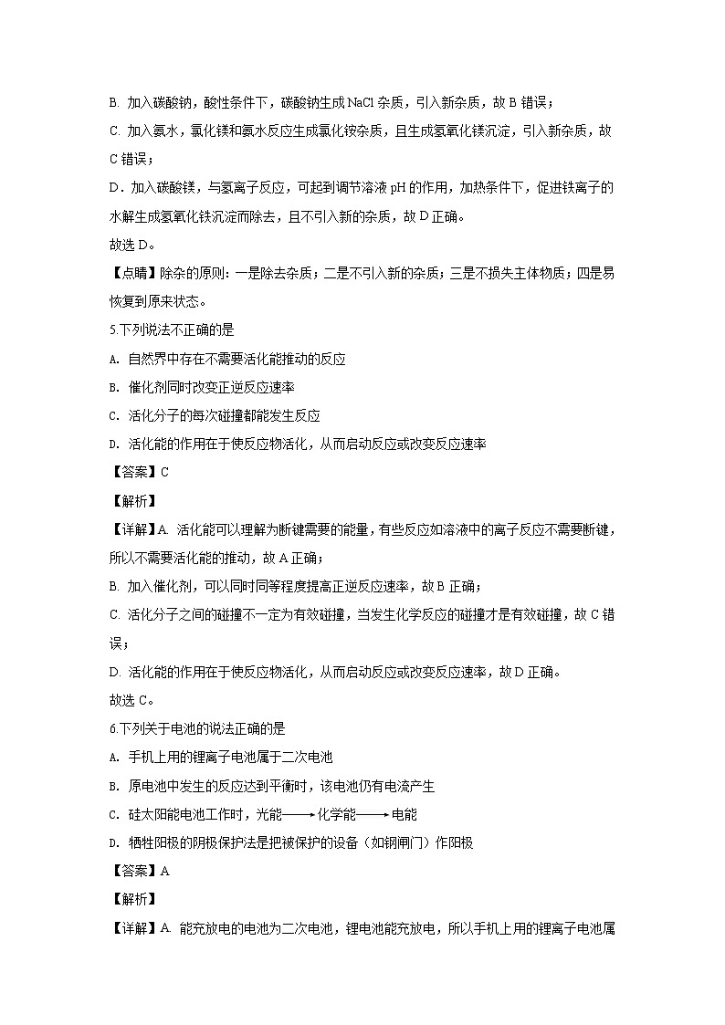 2018-2019学年天津市部分区高二上学期期末考试化学试题 解析版03