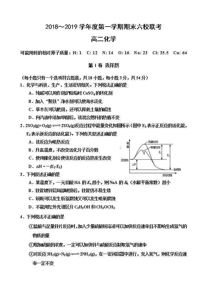 2018-2019学年天津市部分区六校高二上学期期末考试化学试题 Word版01