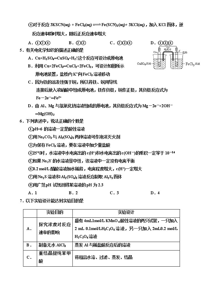 2018-2019学年天津市部分区六校高二上学期期末考试化学试题 Word版02