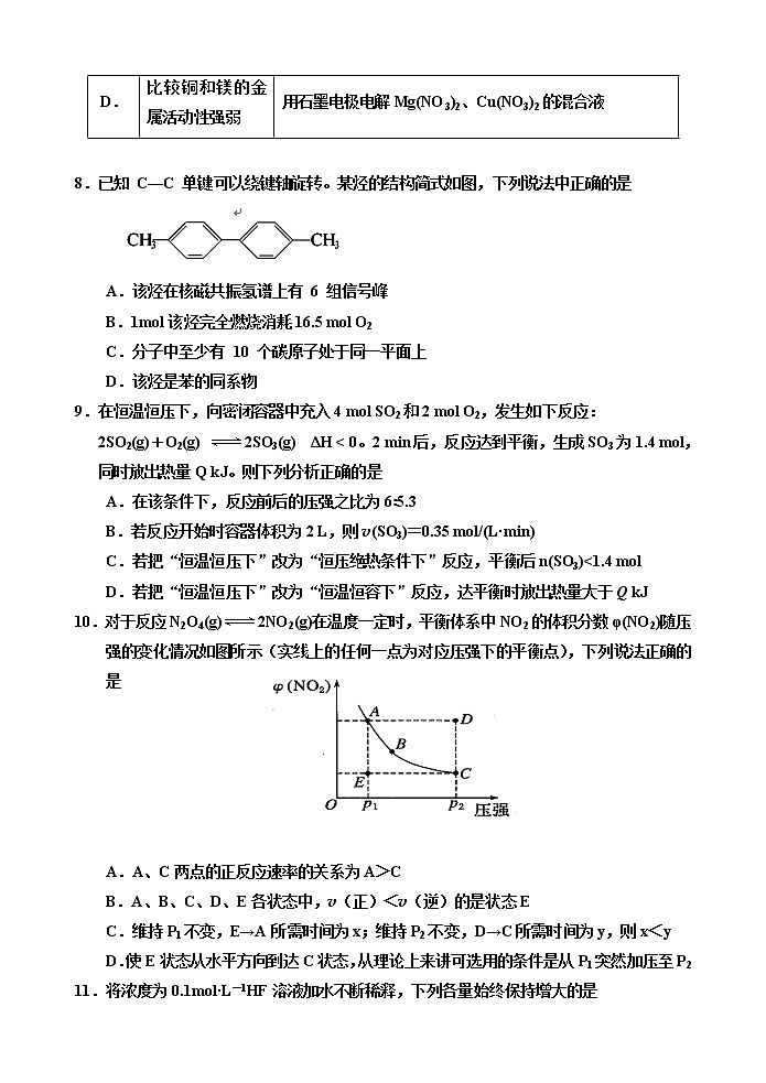 2018-2019学年天津市部分区六校高二上学期期末考试化学试题 Word版03