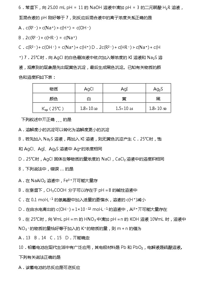 2018-2019学年天津市第一中学高二上学期期末考试化学试题（Word版）02