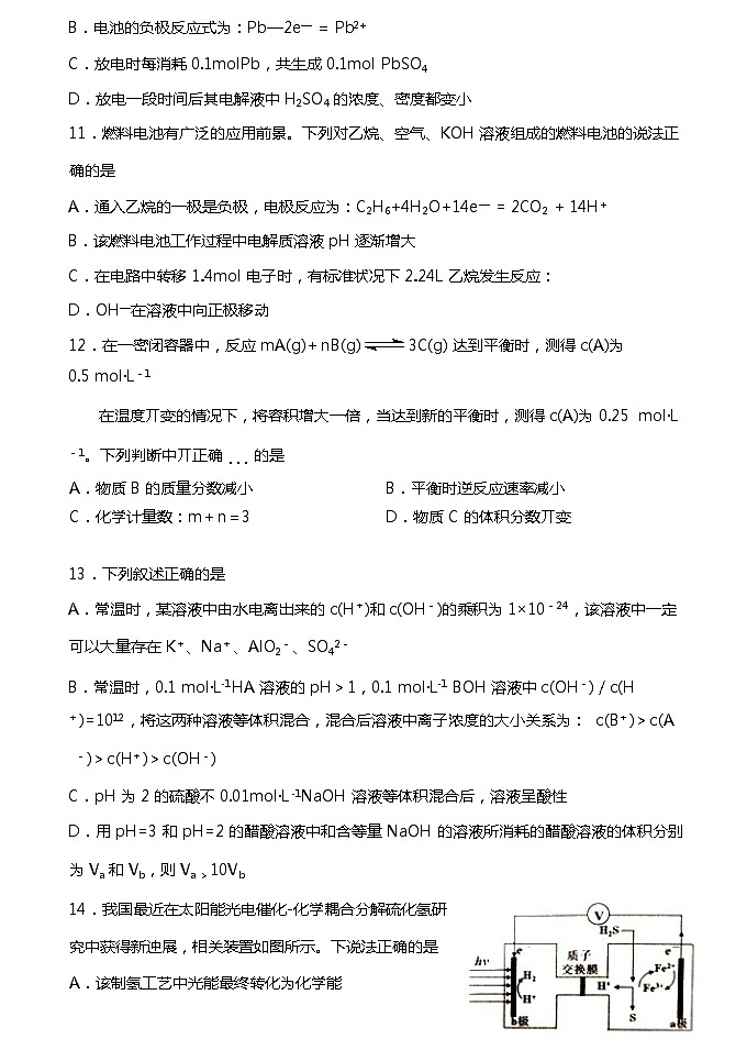 2018-2019学年天津市第一中学高二上学期期末考试化学试题（Word版）03