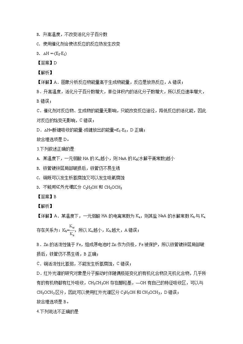 2018-2019学年天津市七校高二上学期期末考试化学试题 解析版02