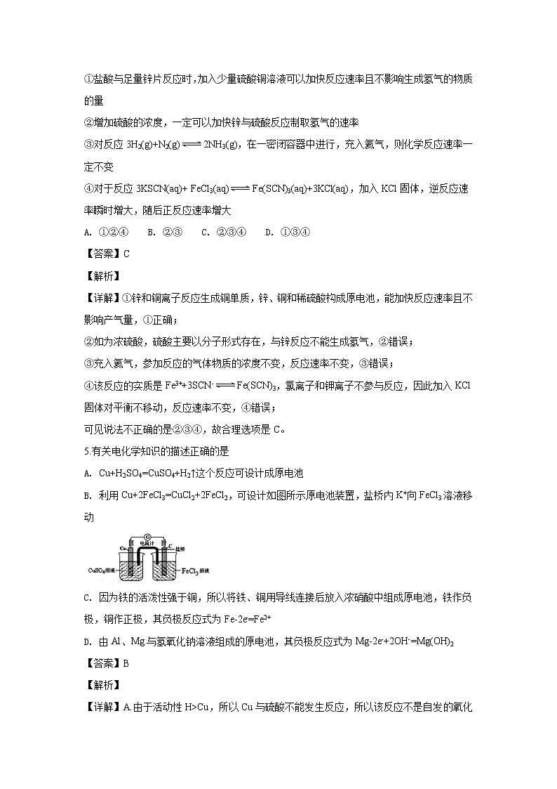 2018-2019学年天津市七校高二上学期期末考试化学试题 解析版03