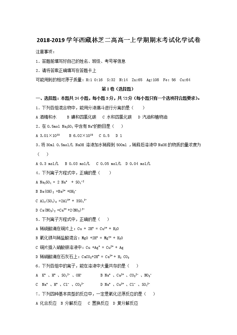 2018-2019学年西藏林芝二高高一上学期期末考试化学试卷01