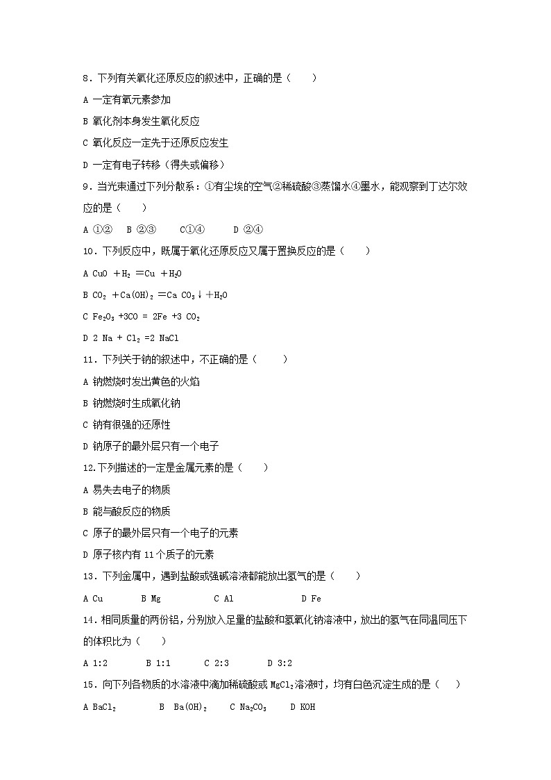 2018-2019学年西藏林芝二高高一上学期期末考试化学试卷02