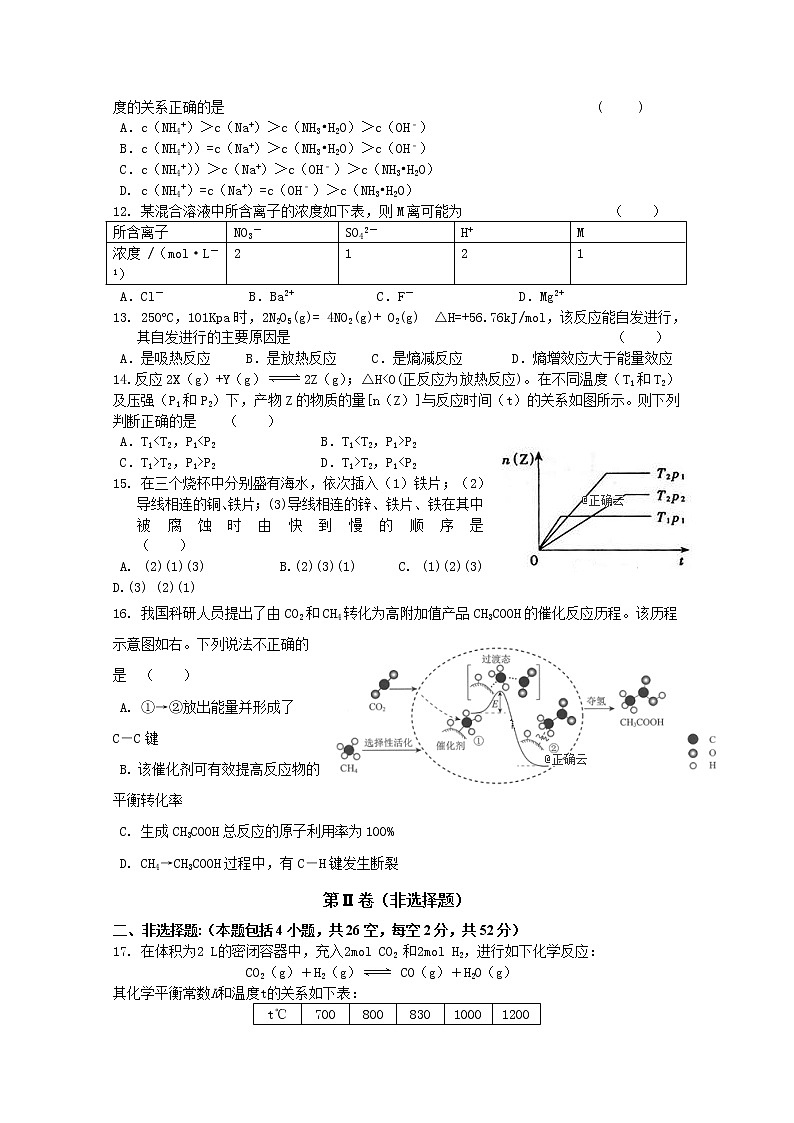 2018-2019学年西藏日喀则市南木林高级中学高二上学期期末考试化学试题 Word版02