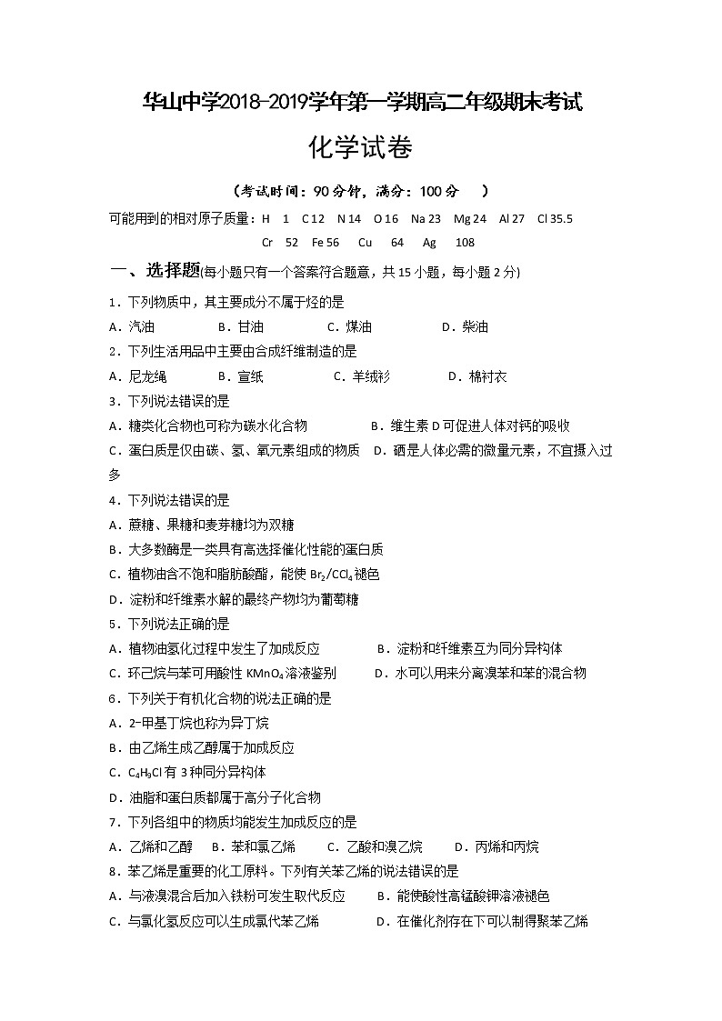 2018-2019学年新疆第二师华山中学高二上学期期末考试化学试题 Word版01