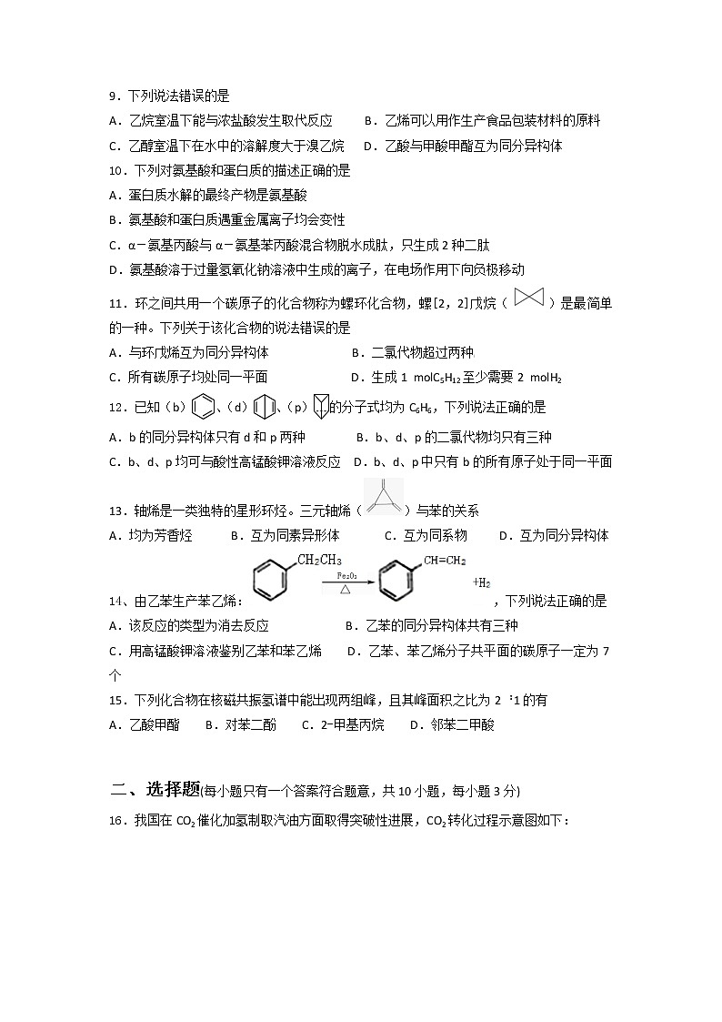 2018-2019学年新疆第二师华山中学高二上学期期末考试化学试题 Word版02
