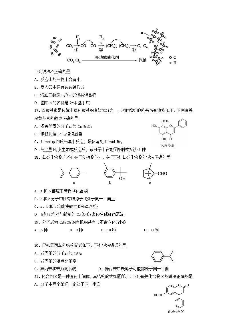 2018-2019学年新疆第二师华山中学高二上学期期末考试化学试题 Word版03