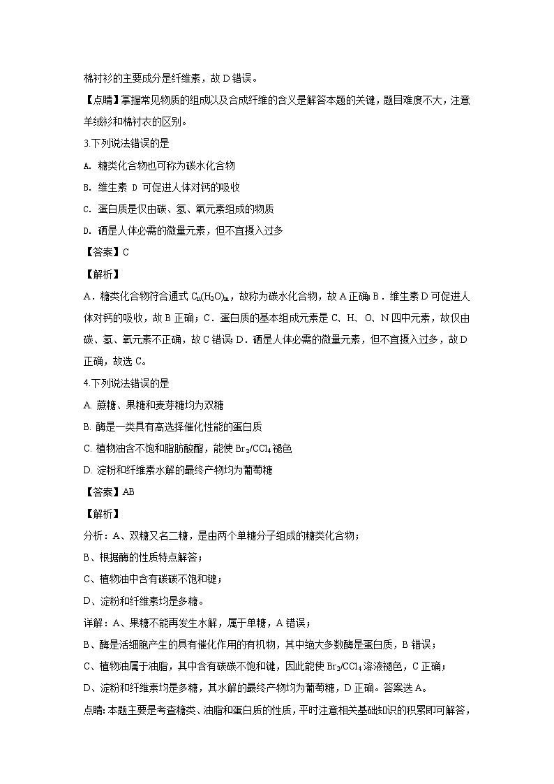 2018-2019学年新疆第二师华山中学高二上学期期末考试化学试题 解析版第2页