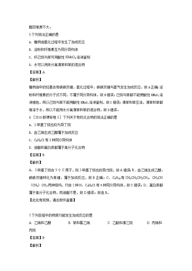 2018-2019学年新疆第二师华山中学高二上学期期末考试化学试题 解析版第3页