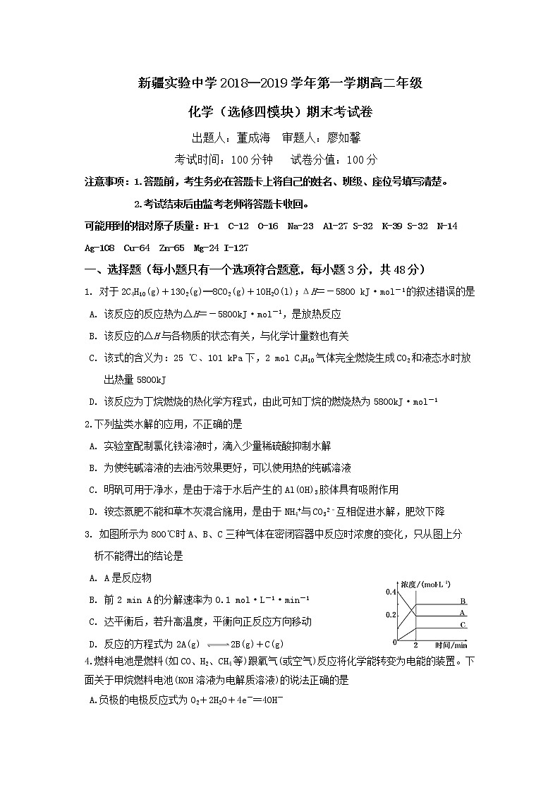 2018-2019学年新疆实验中学高二上学期期末考试化学试题 Word版01