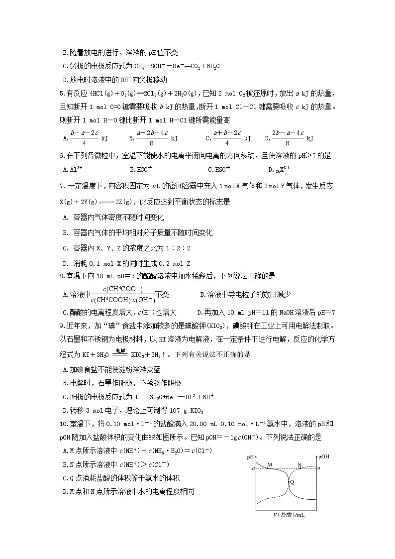 2018-2019学年新疆实验中学高二上学期期末考试化学试题 Word版02