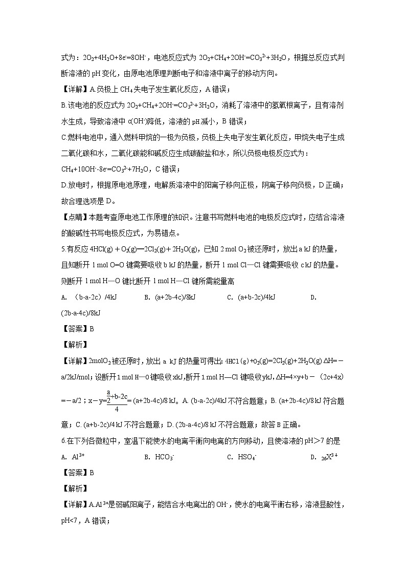2018-2019学年新疆实验中学高二上学期期末考试化学试题 解析版第3页