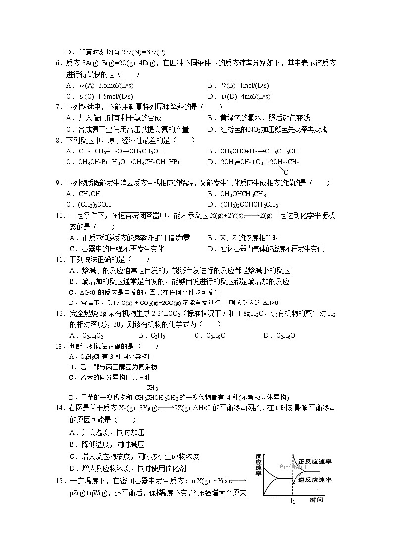 2017-2018学年重庆江津长寿綦江等七校联盟高二上学期期末七校联考化学试题 Word版第2页