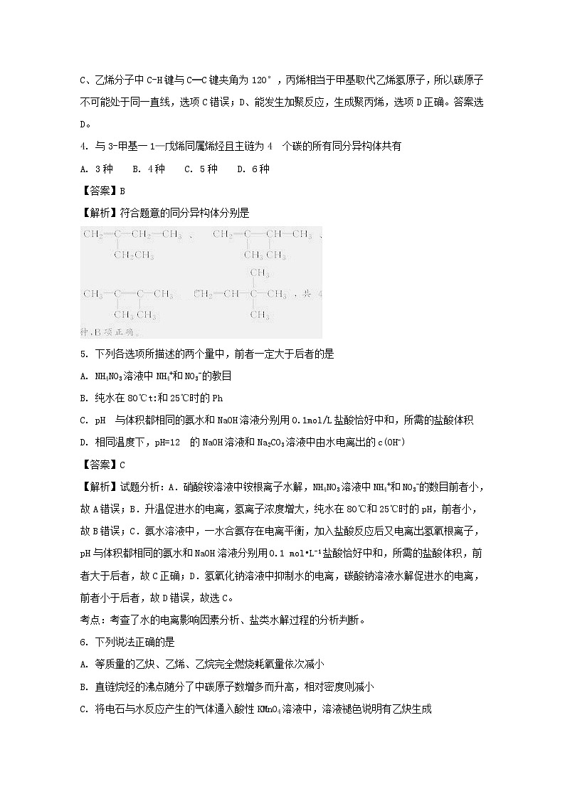 2017-2018学年重庆市巴蜀中学高二上学期期末考试化学试题 解析版第2页