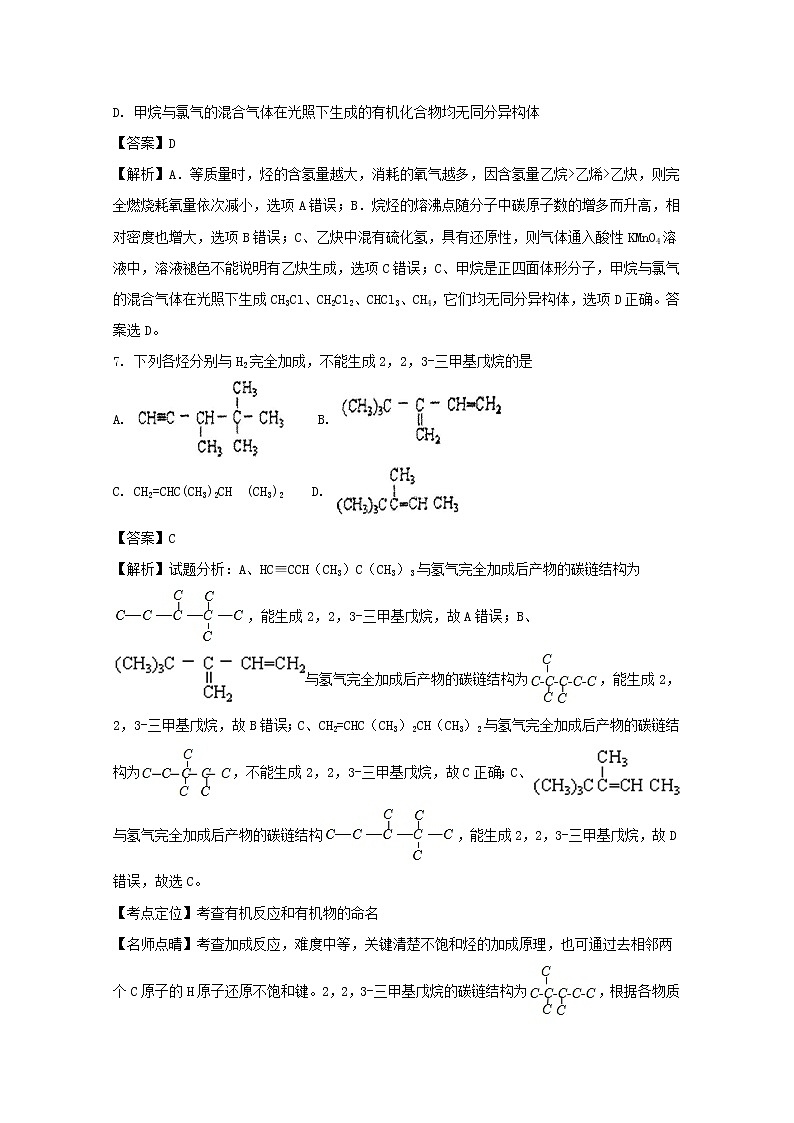 2017-2018学年重庆市巴蜀中学高二上学期期末考试化学试题 解析版第3页
