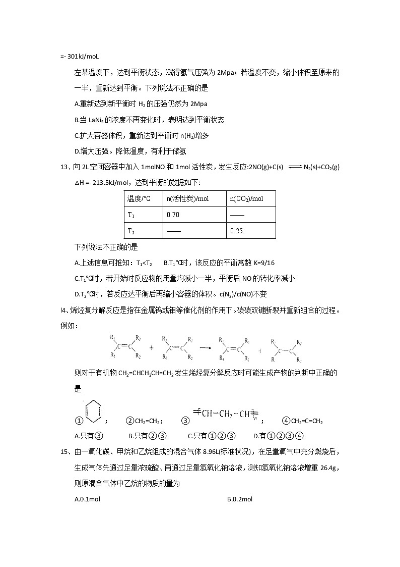 2017-2018学年重庆市巴蜀中学高二上学期期末考试化学试题（Word版）第3页