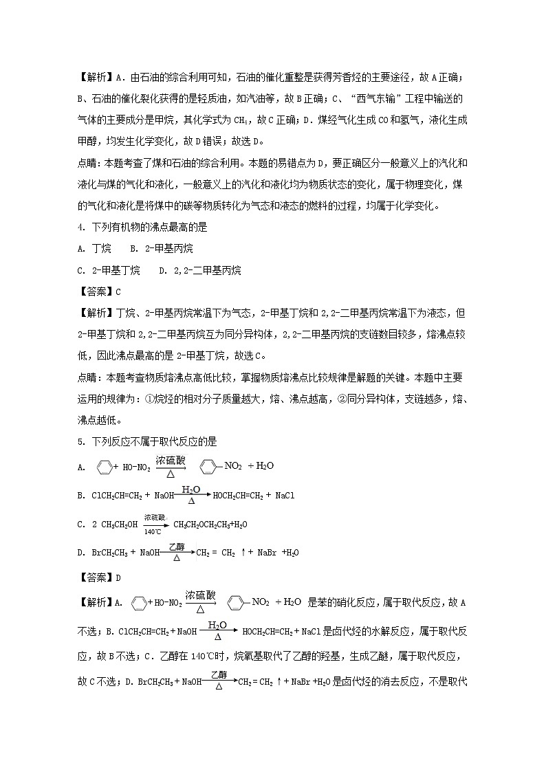 2017-2018学年重庆市第一中学高二上学期期末考试化学试题 解析版第2页