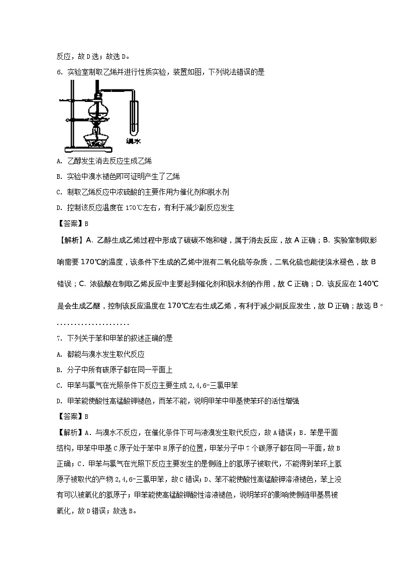 2017-2018学年重庆市第一中学高二上学期期末考试化学试题 解析版第3页
