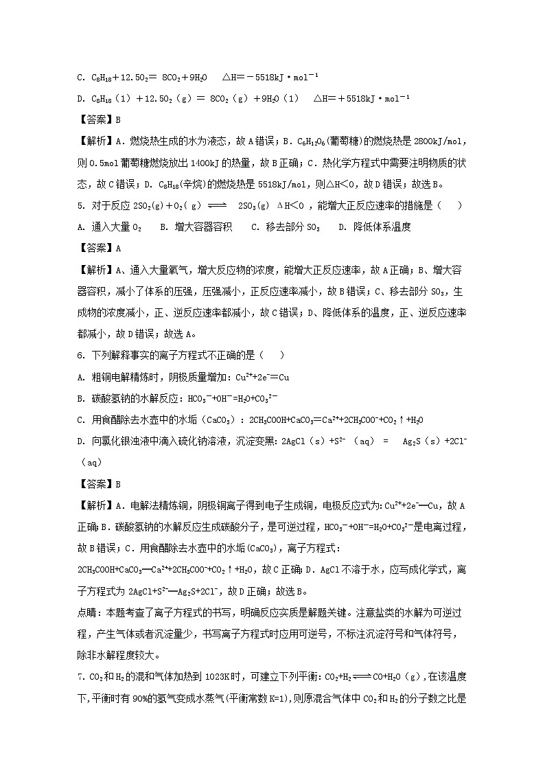 2017-2018学年重庆市綦江区高二上学期期末高中联考化学试题 解析版第3页