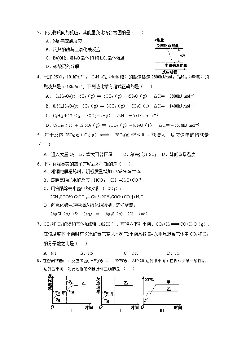 2017-2018学年重庆市綦江区高二上学期期末联考化学试题（Word版）第2页