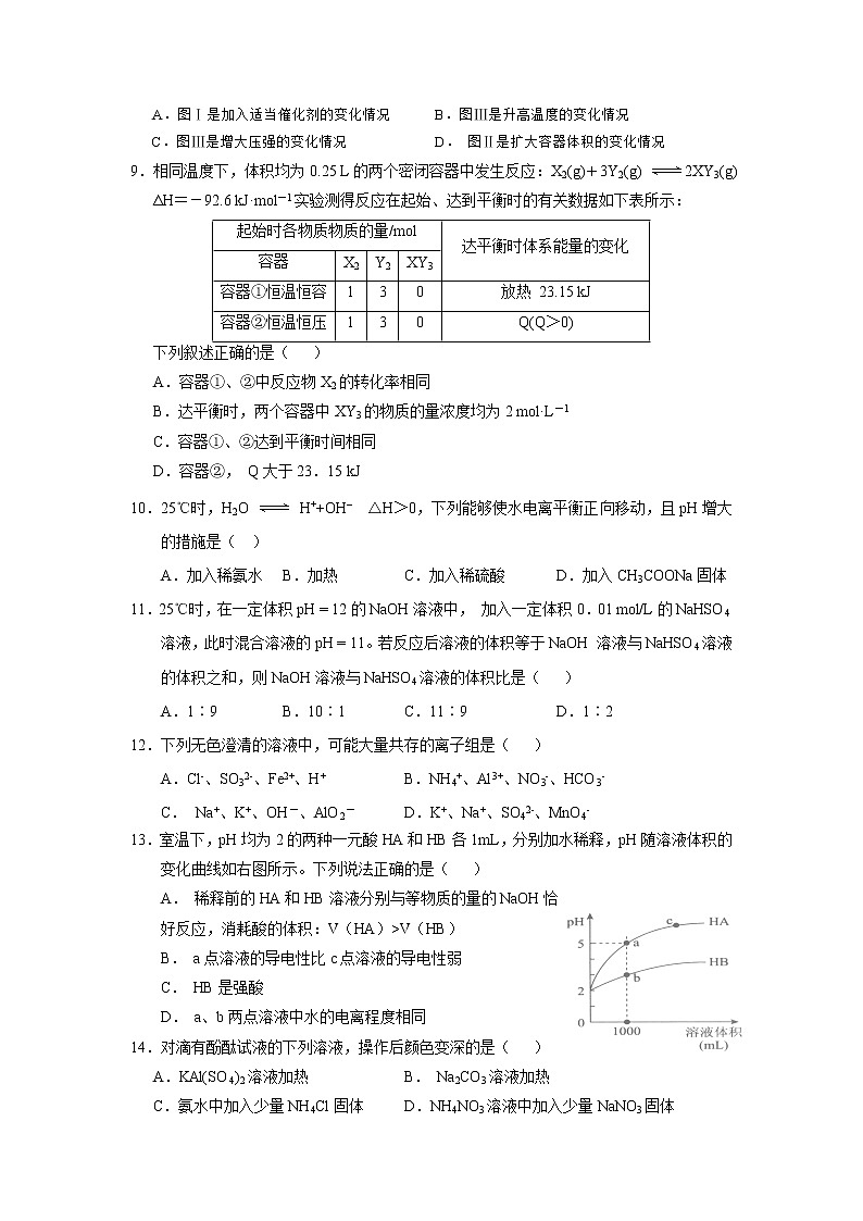 2017-2018学年重庆市綦江区高二上学期期末联考化学试题（Word版）第3页