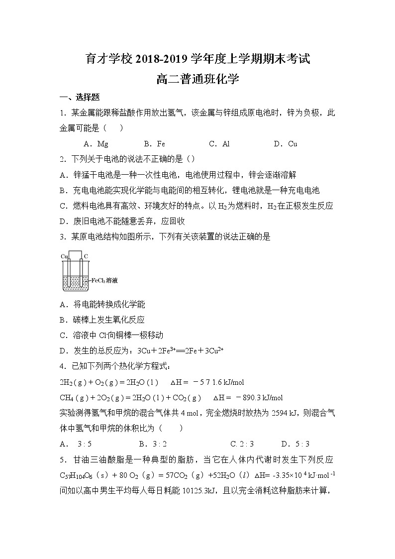 2018-2019学年安徽省滁州市定远县育才学校高二（普通班）上学期期末考试化学试题 Word版01