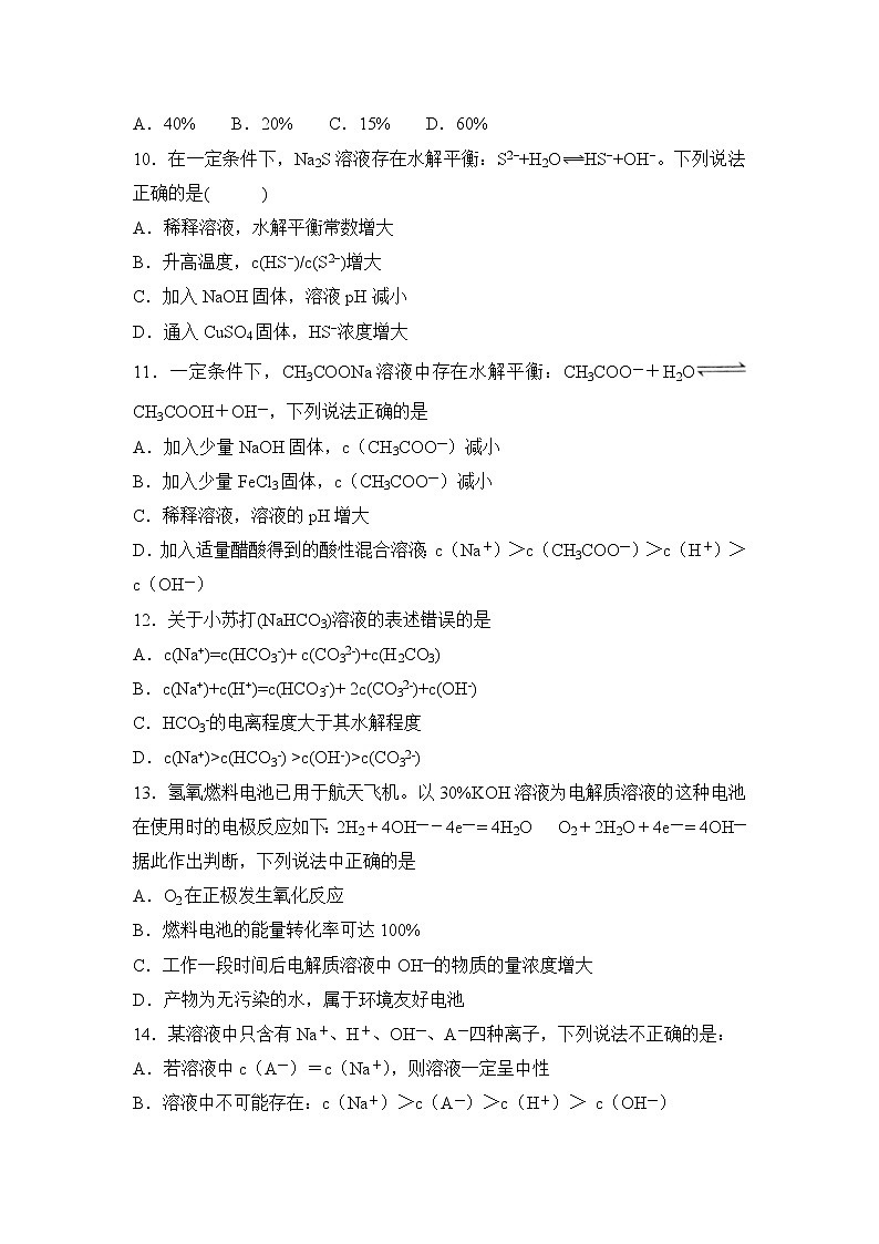 2018-2019学年安徽省滁州市定远县育才学校高二（普通班）上学期期末考试化学试题 Word版03