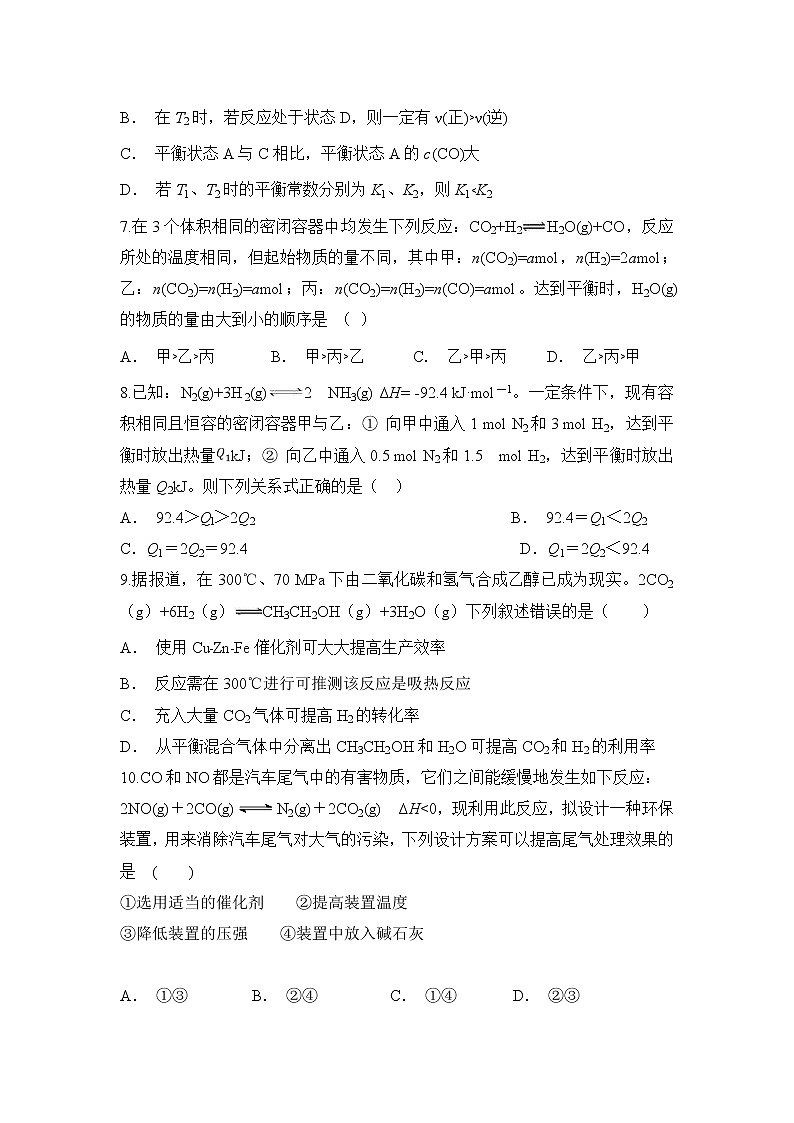 2018-2019学年安徽省滁州市定远县育才学校高二（实验班）上学期期末考试化学试题 Word版03