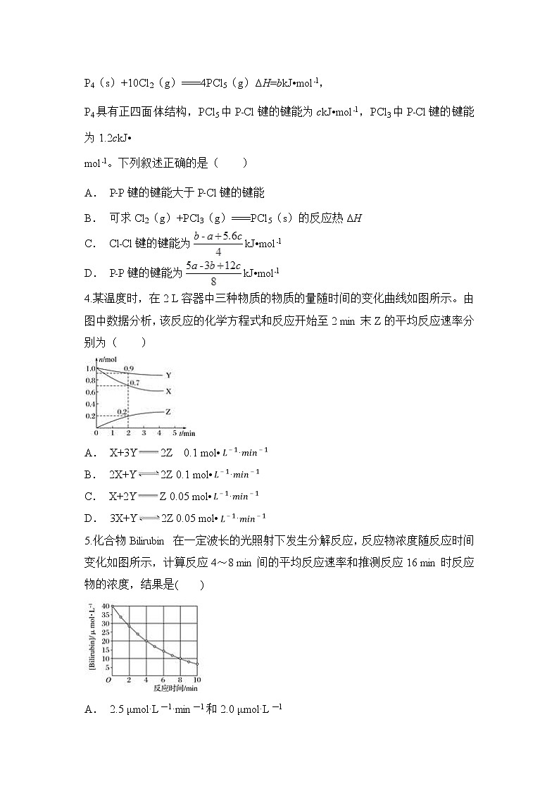 2018-2019学年安徽省滁州市民办高中高二上学期期末考试化学试题 Word版02