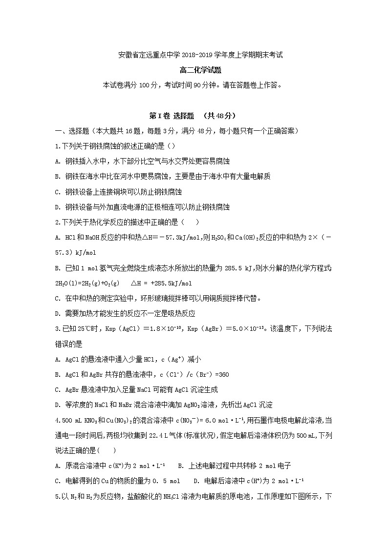 2018-2019学年安徽省定远重点中学高二上学期期末考试化学试题 Word版01