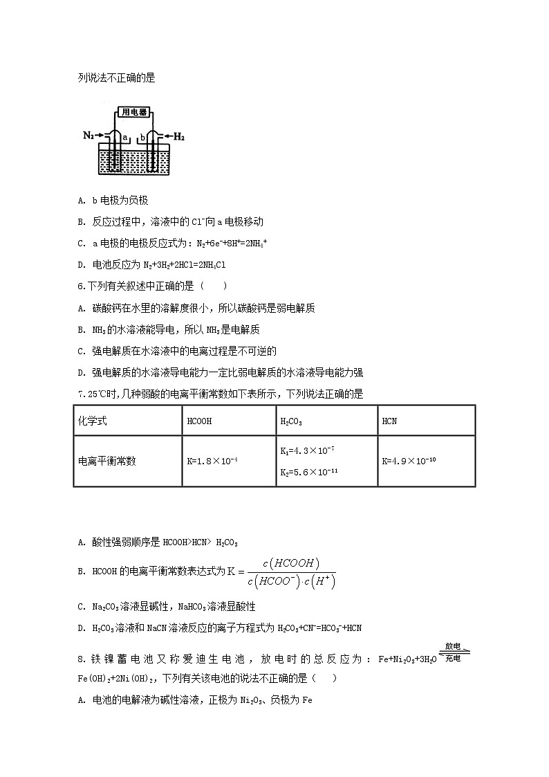 2018-2019学年安徽省定远重点中学高二上学期期末考试化学试题 Word版02