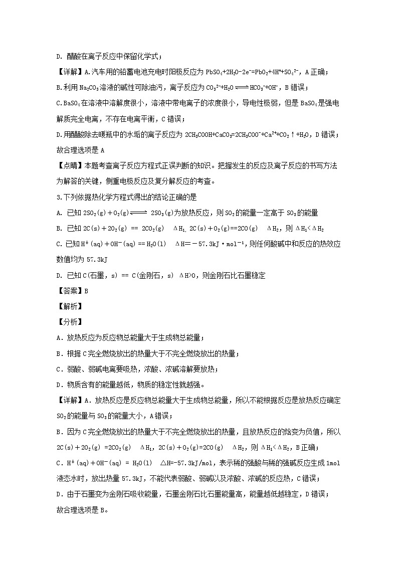2018-2019学年安徽省黄山市高二上学期期末考试化学试题 解析版02