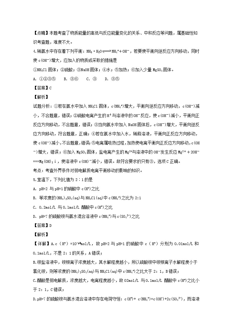 2018-2019学年安徽省黄山市高二上学期期末考试化学试题 解析版03