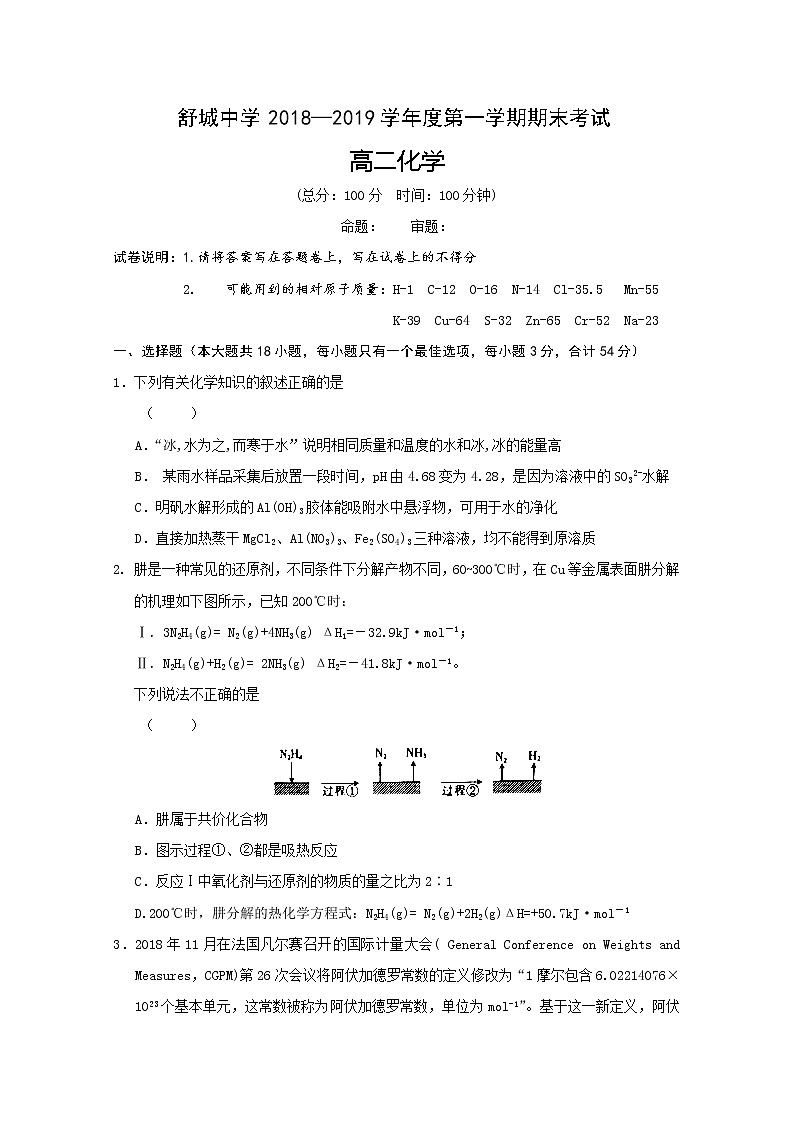 2018-2019学年安徽省六安市舒城中学高二上学期期末考试化学试题 Word版01