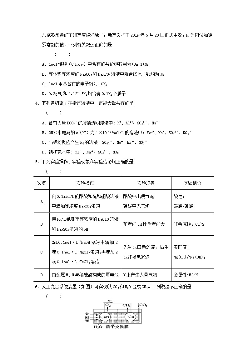 2018-2019学年安徽省六安市舒城中学高二上学期期末考试化学试题 Word版02