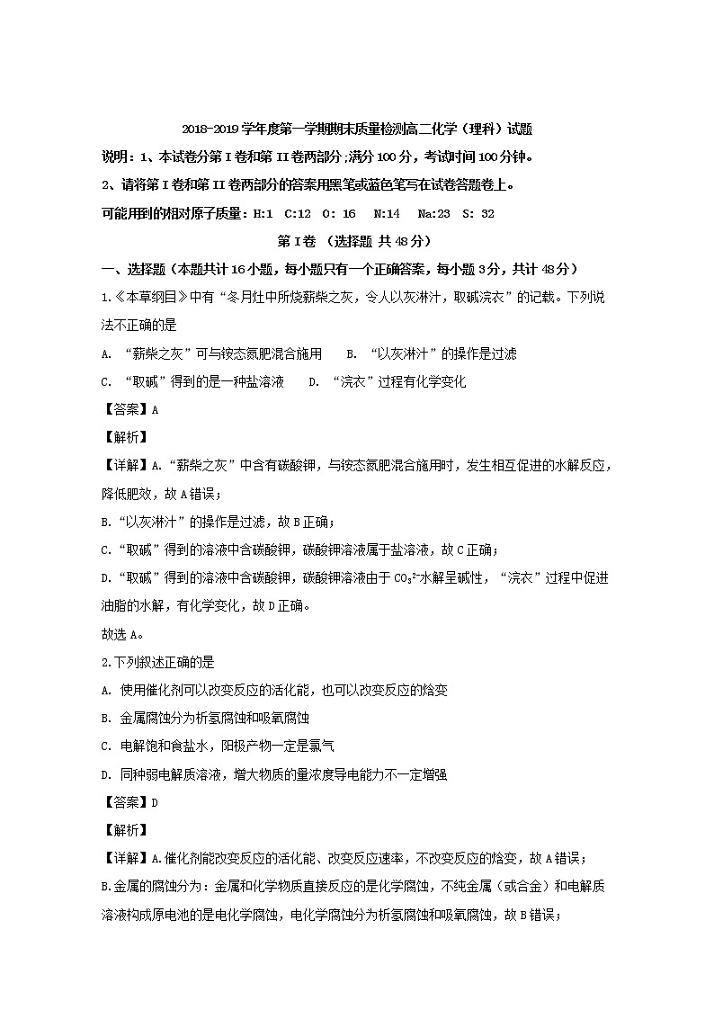 2018-2019学年安徽省宿州市十三所重点中学高二上学期期末质量检测化学（理）试题 解析版01
