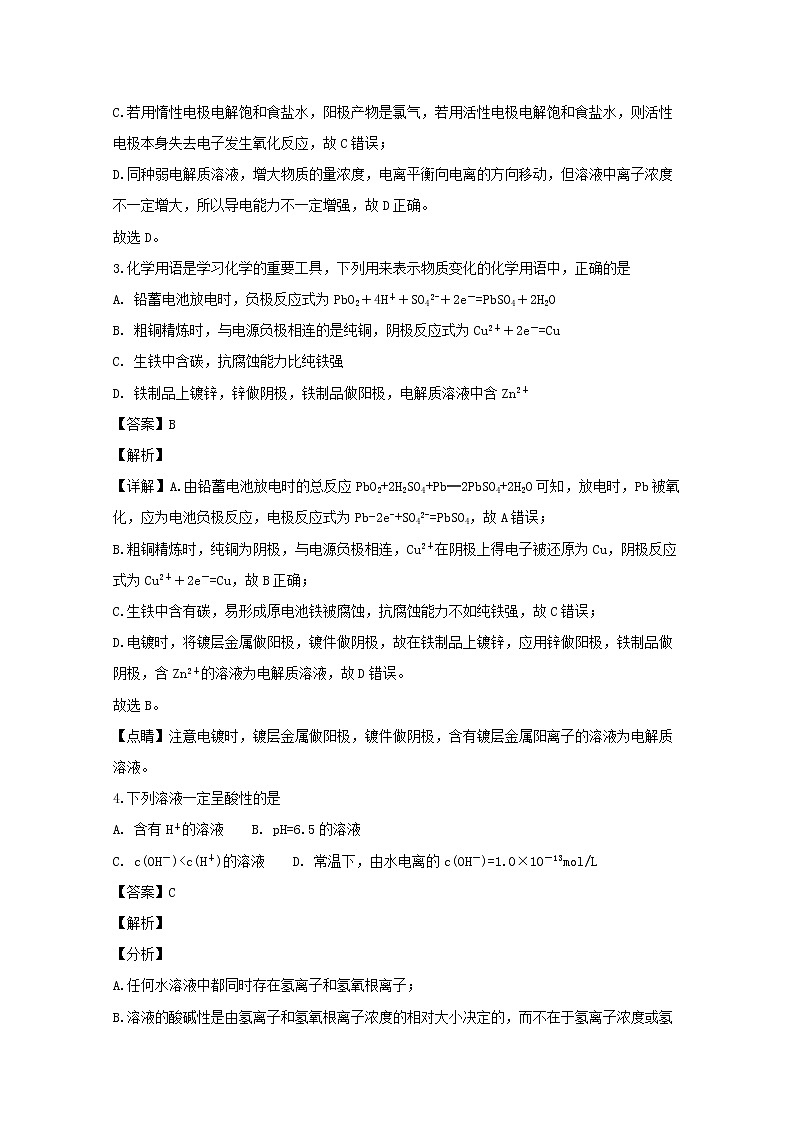 2018-2019学年安徽省宿州市十三所重点中学高二上学期期末质量检测化学（理）试题 解析版02